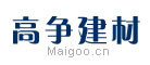 高爭