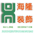 广州市海隆装饰工程有限公司