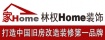 上海林权Home装饰设计有限公司