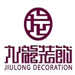 广东九龙装饰设计工程有限公司