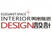 深圳市美寓雅思室内空间设计有限公司