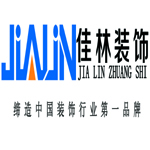 北京佳林国际建筑装饰工程有限公司