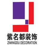 北京紫名都装饰工程有限公司长沙分公司