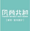 北京风尚共和装饰工程有限公司