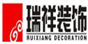 北京瑞祥建筑装饰设计工程有限公司（天津分公司）