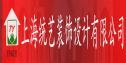上海统艺装饰设计工程有限公司