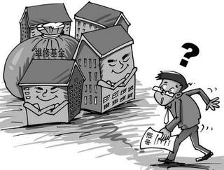维修基金缴纳标准 维修基金什么时候交