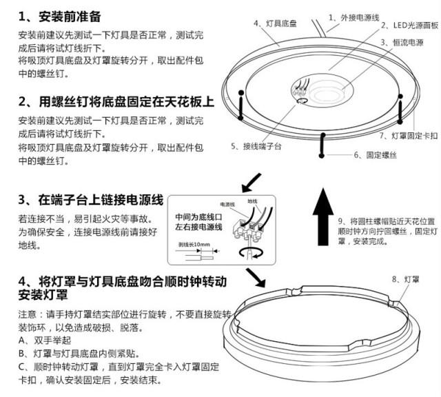 吸顶灯安装注意事项