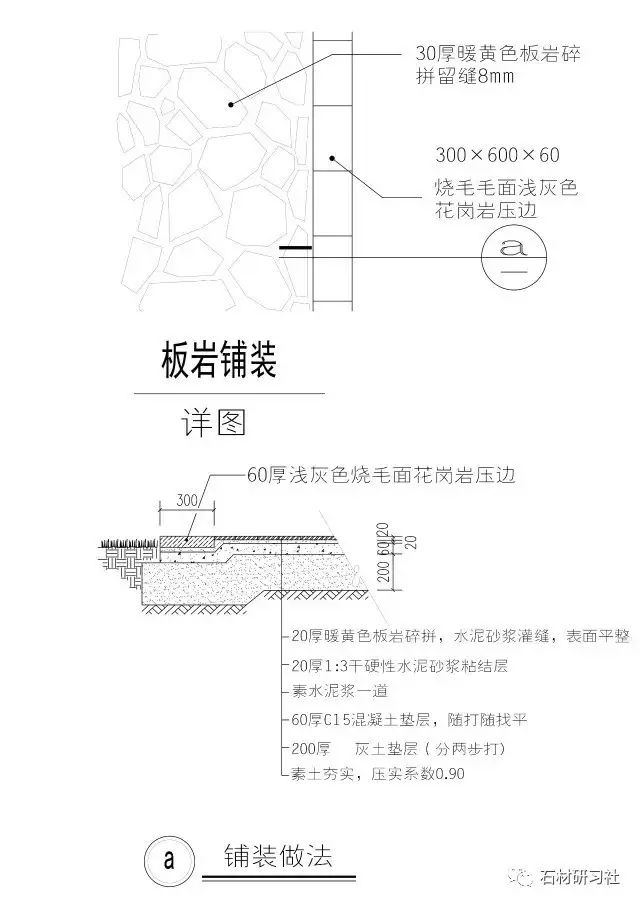 板岩石材的施工及安装节点