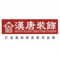装饰服务区域:公司简介:黄石汉唐装饰设计工程有限公司成立于2002年