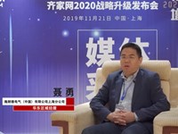 2019齐家网峰会专访 | 施耐德电气（中国）上海分公司华东区域经理 聂勇
