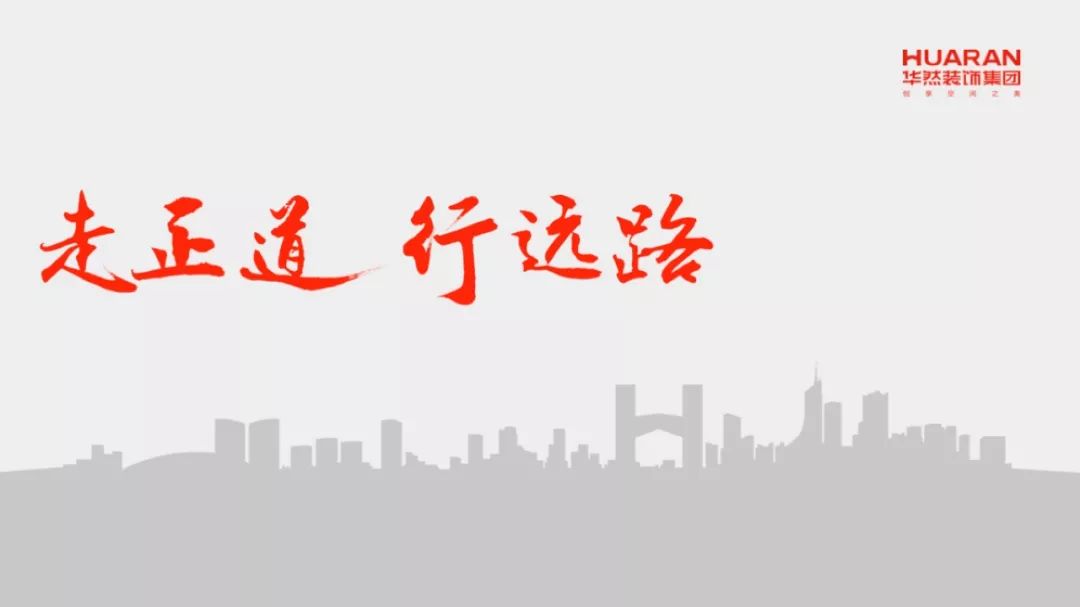 华然装饰集团董事长陈宏做稳健的前行者走正道行远路