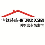 上海宅缘建筑装饰工程有限公司