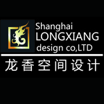 上海龙香建筑装潢设计有限公司