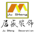 上海居盛装饰设计工程有限公司