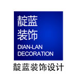 上海靛蓝装饰设计工程有限公司