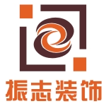 深圳市振志装饰工程设计有限公司