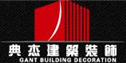 上海典杰建筑装饰工程有限公司