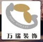 上海嘉铂集体（武汉）万瑞装饰公司