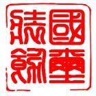 杭州国玺装饰工程有限公司