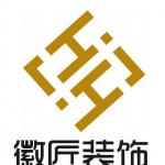 上海徽匠建筑装饰工程有限公司