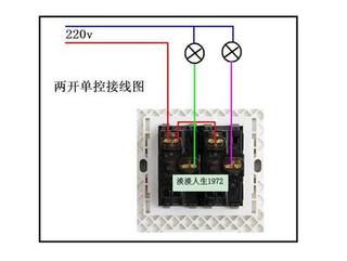 双联开关的介绍和接线方式