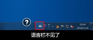 win7如何显示语言栏
