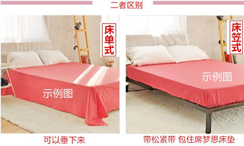 床盖和床单哪个铺上面