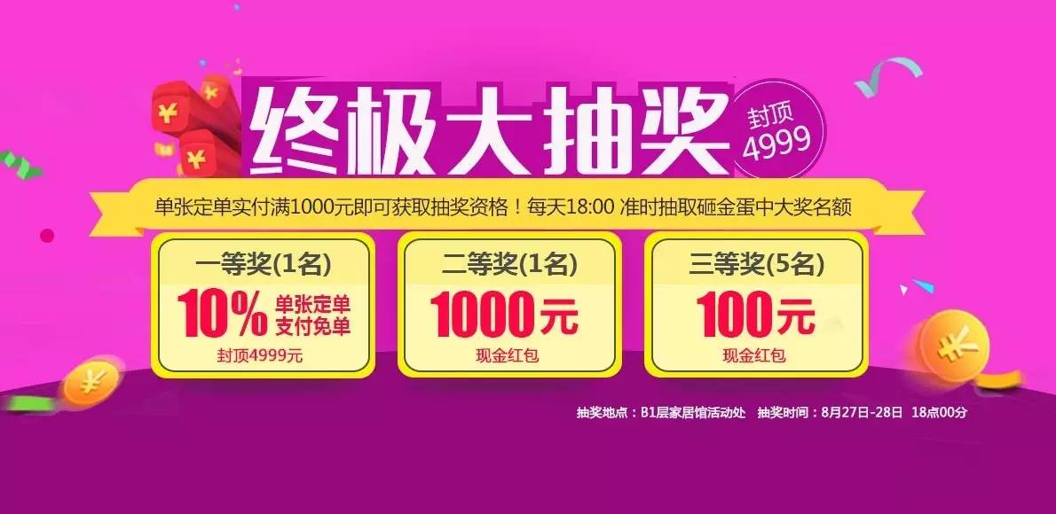 免单10,封顶4999元活动规则:单张定单实付满1000元即可获取抽奖资格!
