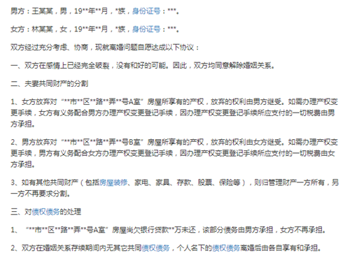 上海离婚协议书案例 起草协议书有何要求