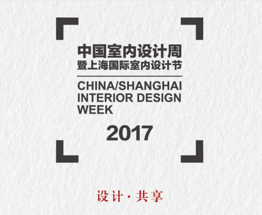 谁是今年最牛的设计师？中国室内设计颁奖盛典上海见