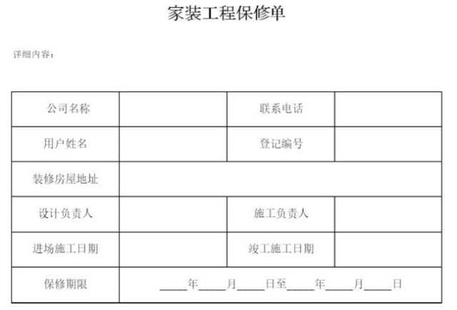 工程保修單和 工程結算單.