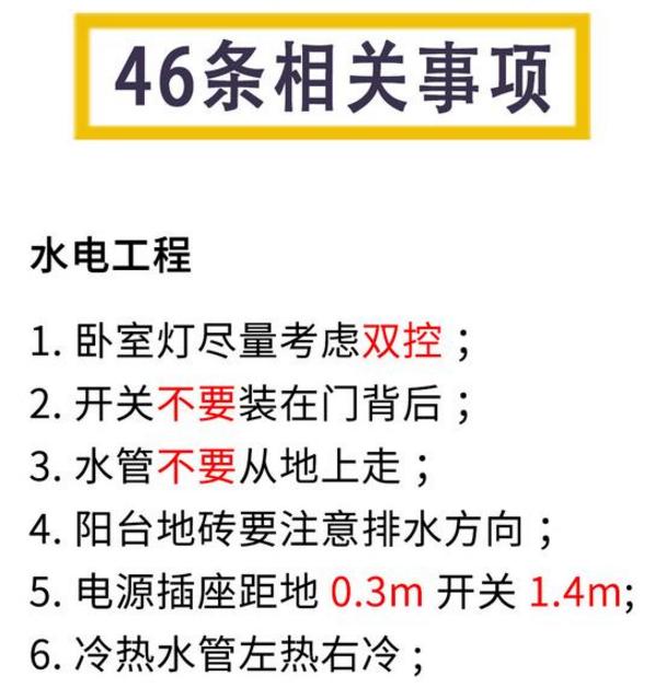 装修要是知道46件干货，想必包工头不会有胆量来忽悠你！太讲真了