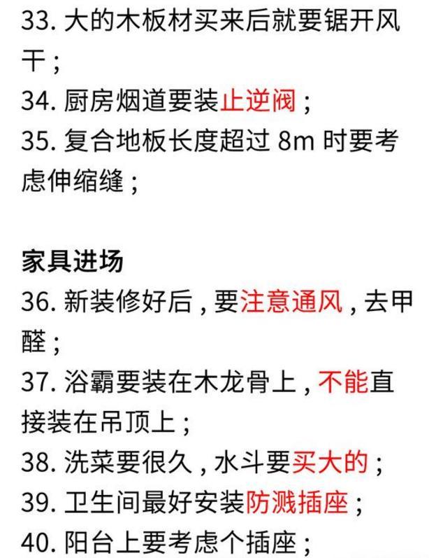 装修要是知道46件干货，想必包工头不会有胆量来忽悠你！太讲真了