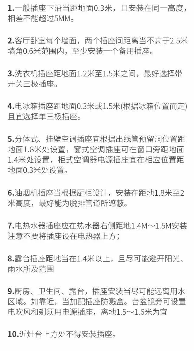 这才是2018年最全面的全屋插座开关布局方案，太实用了！