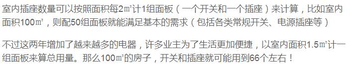 全屋开关插座布置攻略，户型+数量+高度+位置间隔，看这篇足矣！