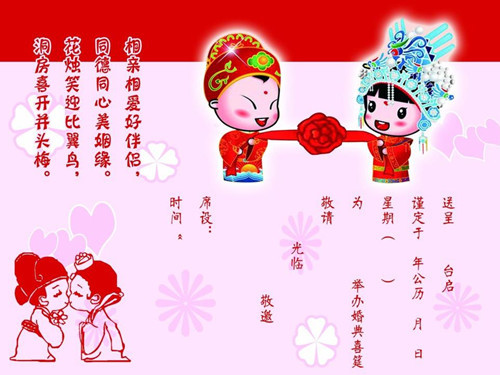 結婚請柬怎麼寫 結婚請柬的範文