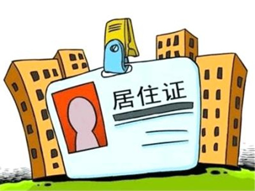 上海居住证办理流程，办理居住证需要什么材料？