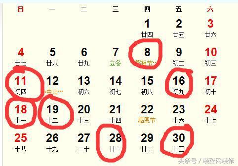 2018年11月装修黄道吉日，这几天开工大吉大利！