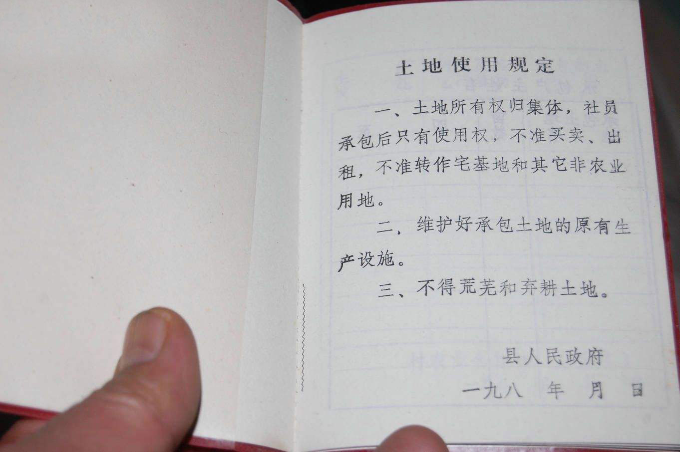 所以土地使用證也有農民集體所有土地使用權證和國有土地使用權證兩種