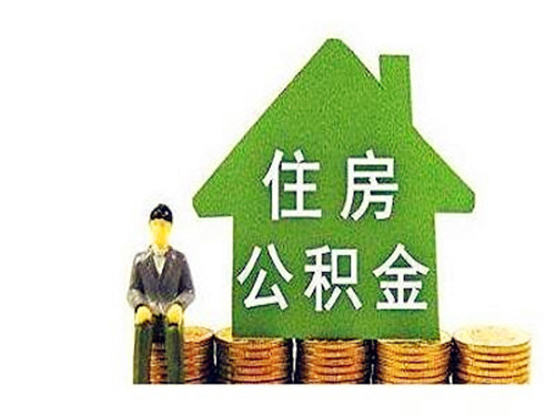 房屋生活常识：2018北京住房公积金能在外地买房吗