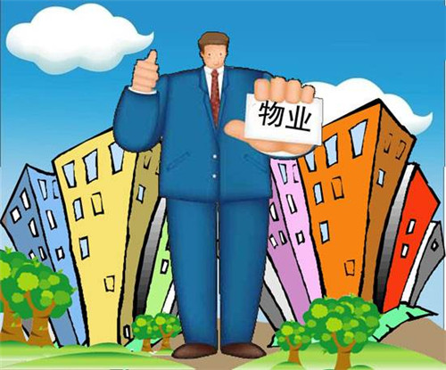 交房了就要交物业费吗(图2) 交房了就要交物业费吗(图2)
