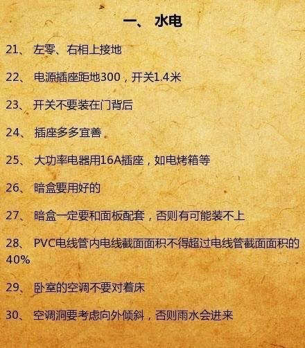 装修知识大全：你不知道的装修师傅不传的装修口诀！留存备用