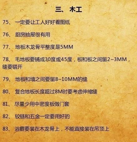 装修知识大全：你不知道的装修师傅不传的装修口诀！留存备用