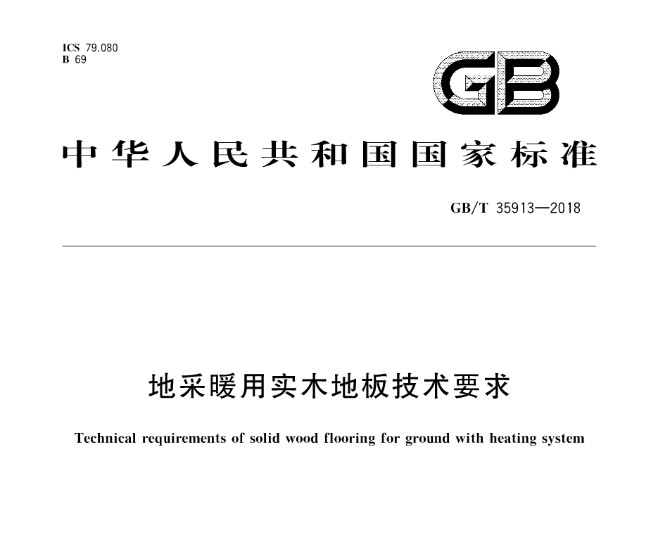 上臣地板和大自然地板_地暖上的木地板_裝修水電是在地暖下還是地暖上