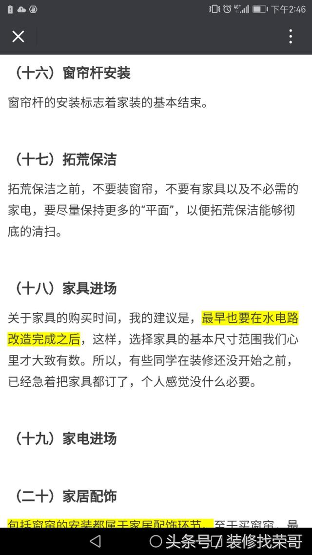 新房到手，你知道怎么装吗？拿着这份最完整装修攻略开工吧！