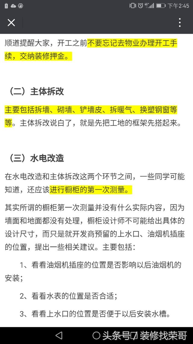 新房到手，你知道怎么装吗？拿着这份最完整装修攻略开工吧！