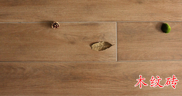 房子装修，铺瓷砖好还是地板好？木纹砖比木地板更实用！