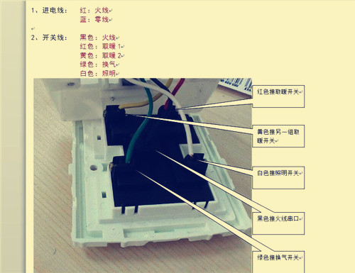 一般浴霸开关有5根线,大家在接线时需将电源总开关关掉,然后将浴霸的