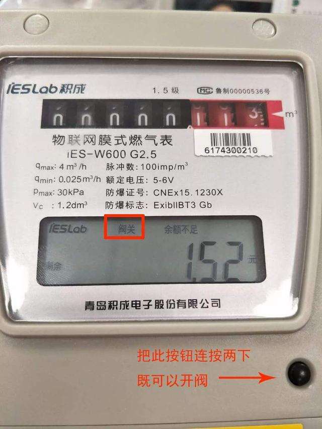 煤氣表顯示關閥怎麼辦
